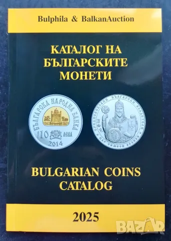 Каталог на българските монети 2025 г, снимка 1 - Нумизматика и бонистика - 47136600