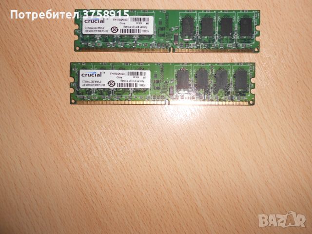 246.Ram DDR2 667 MHz PC2-5300,2GB,crucial. НОВ. Кит 2 Броя, снимка 1 - RAM памет - 45674884