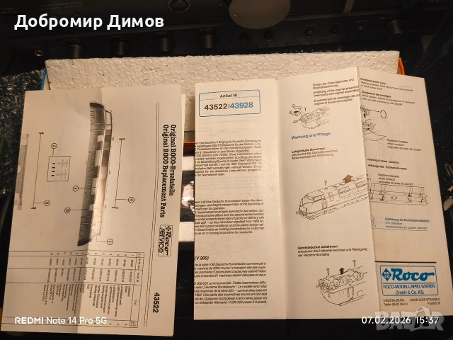 Дизелов локомотив Roco V200 , снимка 6 - Колекции - 53400567