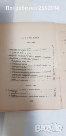 Механизми и приспособления за електромонтажни работи , снимка 2 - Специализирана литература - 53496790
