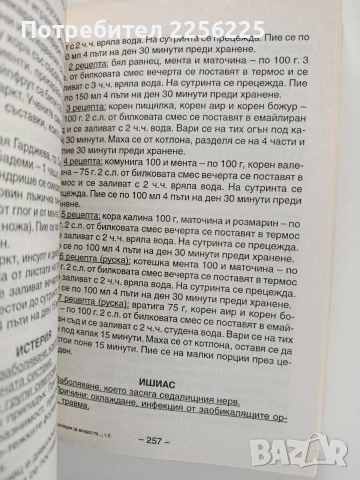 Енциклопедия за младостта и забавяне на стареенето с помощта на природната медицина ( том 1и2), снимка 9 - Специализирана литература - 53581192