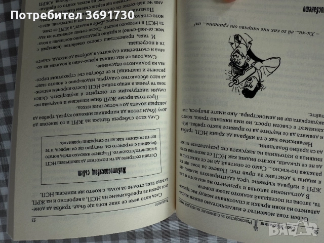 РЪКОВОДСТВО ЗА ОЦЕЛЯВАНЕ НА МЛАДИЯ TATKO, снимка 3 - Други - 51607301