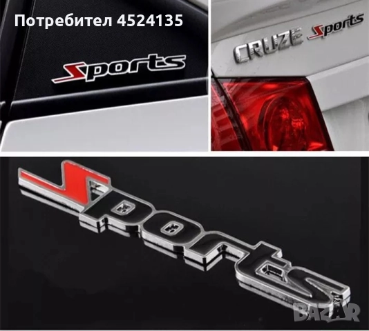 Нови емблеми за кола ”Sports” - 135 мм. / 13 мм., снимка 2 - Аксесоари и консумативи - 51461232