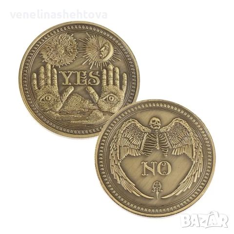 Голяма късметлийска монета "YES"o"NO"  "ДА" "НЕ' бронзова