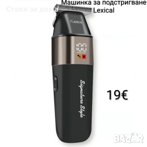 Машинка за подстригване Lexical 