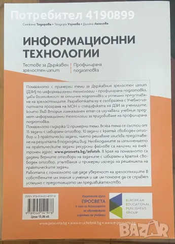 Учебници по Инхормационни Технологии и ИНФОРМАТИКА за 11/12 клас, снимка 13 - Учебници, учебни тетрадки - 46820616