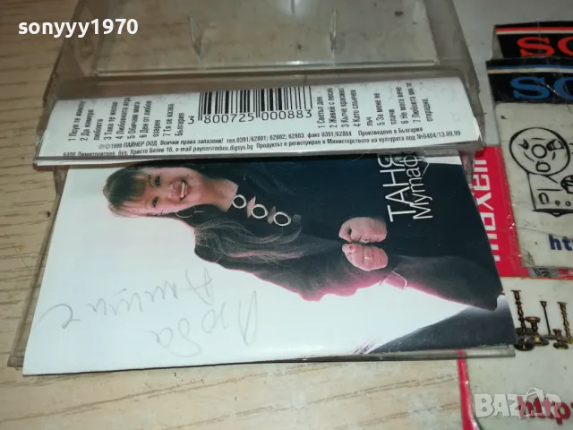 ТАНЯ МУТАФОВА 0405252032, снимка 13 - Аудио касети - 50155512