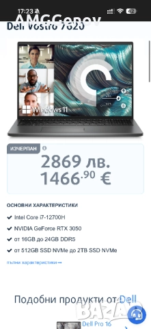 16’FHD+IPS/i7-12700H/RTX 3050/Dell Vostro 7620/16GB DDR5/512GB SSD, снимка 10 - Лаптопи за работа - 52723381