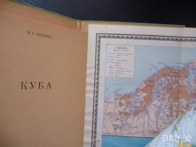 Куба карта атлас географска Хавана Островът на свободата, снимка 2 - Други - 48615043