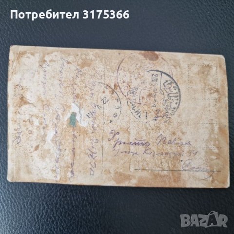 Стара пътувала пощенска картичка Фердинанд Балканската война клеймо 1913, снимка 2 - Филателия - 45714690
