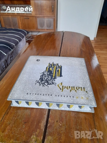 Стара кутия от шоколадови бонбони Средец