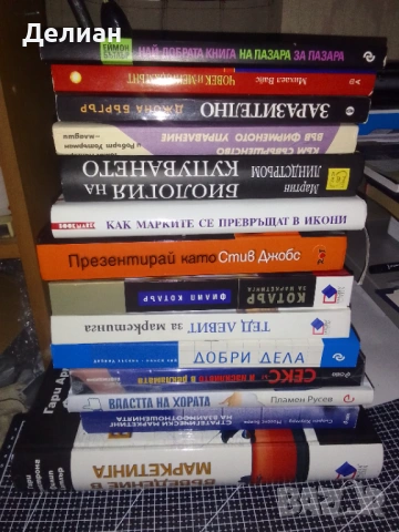 Книги - Маркетинг, снимка 6 - Специализирана литература - 53560350