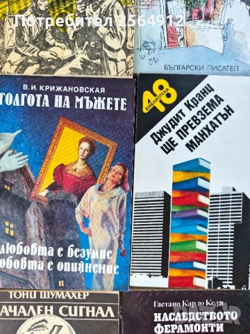 продавам лот от книги , снимка 6 - Художествена литература - 46565933