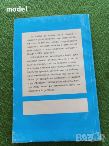 Как да откажа цигарите - Джилиан Райли, снимка 3 - Други - 48927402