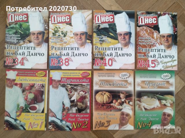8 броя книжки с рецептите на бай Данчо- готвачът на Тодор Живков, снимка 1 - Други - 27338985