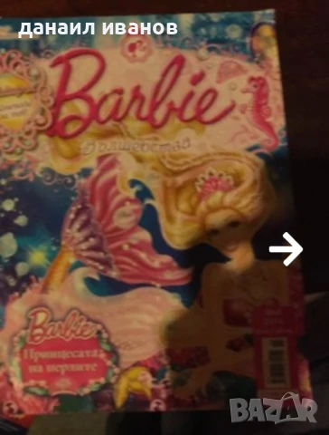 Списание Барби код284