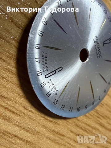 Циферблат за часовник Космос/Полет СССР, снимка 3 - Антикварни и старинни предмети - 53029546