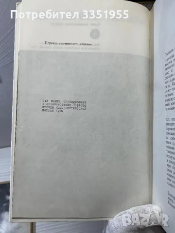 Фидел Кастро История 1975, снимка 11 - Подаръци за мъже - 47974002