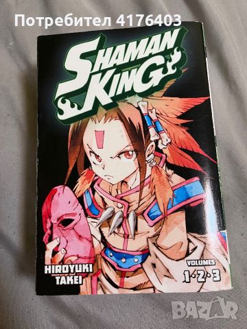 Shaman King 1-2-3 манга, снимка 1 - Списания и комикси - 46697759