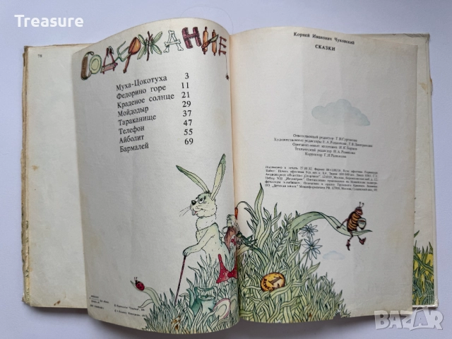 Корней Чуковский - Сказки, снимка 15 - Детски книжки - 48466035