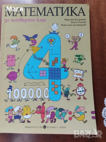 Математика