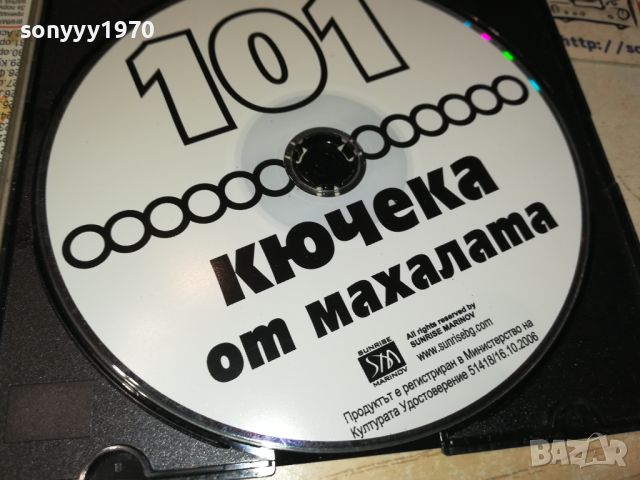 101 кючека от махалата мп3 3007241251, снимка 2 - CD дискове - 46742859