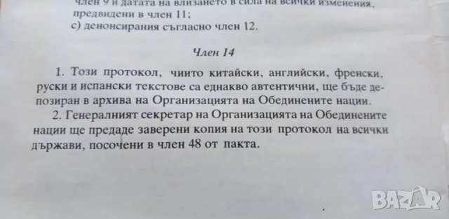 Международна харта за правата на човека - Сборник, снимка 6 - Специализирана литература - 49248202