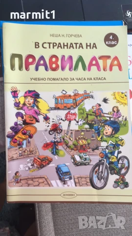Помагала 4. клас нови, снимка 3 - Учебници, учебни тетрадки - 51390565