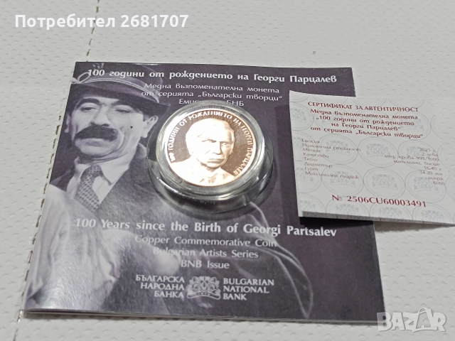 монета 2 лв Георги Парцалев , снимка 2 - Нумизматика и бонистика - 52977200