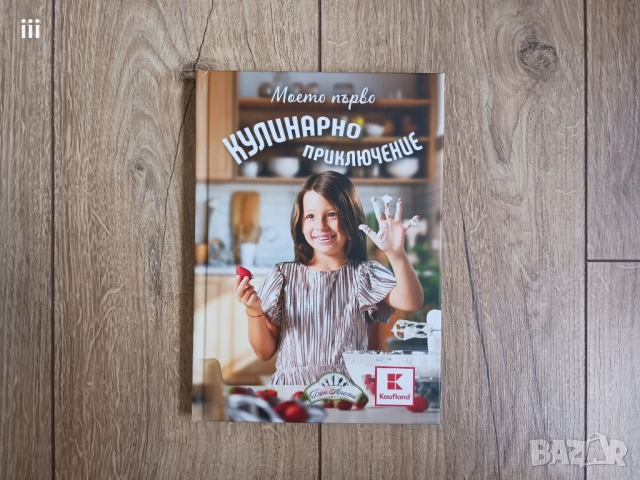 Моето първо кулинарно приключение, снимка 7 - Детски книжки - 52193908