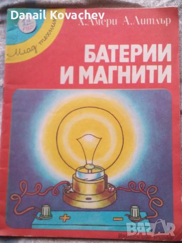 КНИГИ , СПИСАНИЯ - България- технически , и други ., снимка 6 - Художествена литература - 46275274