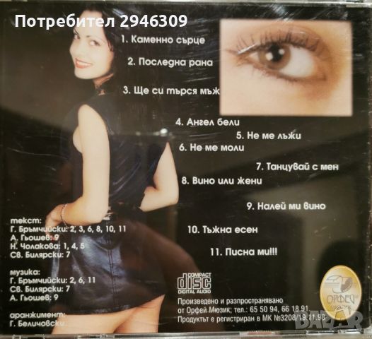 Лияна - Каменно сърце(1998), снимка 2 - CD дискове - 45827946