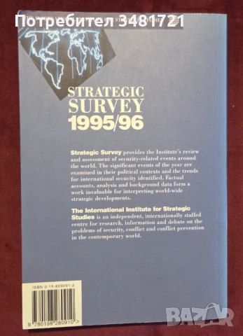 Strategic Survey 1995/96, снимка 6 - Енциклопедии, справочници - 53251840