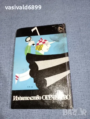 Колет Вивие - Реми и призракът , снимка 3 - Художествена литература - 47234916