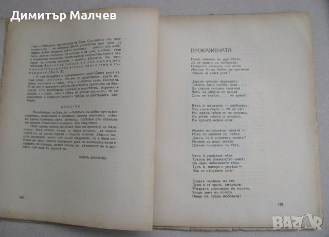 Списание Хиперион, година V (1926), книжка 4, запазено, снимка 2 - Списания и комикси - 52492321