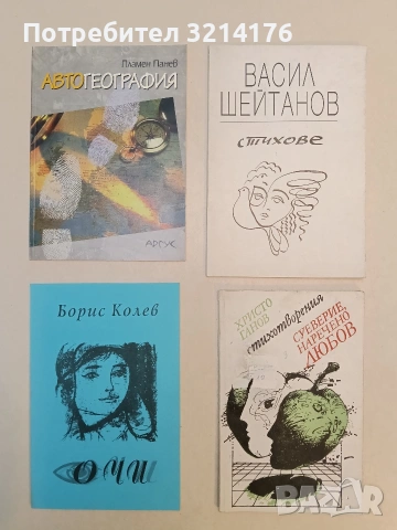 Суеверие, наречено любов - Христо Ганов (1986)