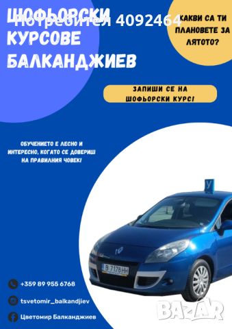 Шофьорски курсове Варна , снимка 1 - Шофьорски - 45657704