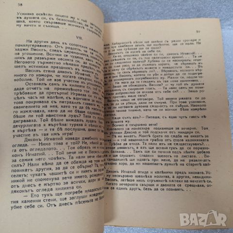 Стара Книга: "Дяконъ Левски" от Георги Савчев, 1943 г., снимка 4 - Художествена литература - 46430902