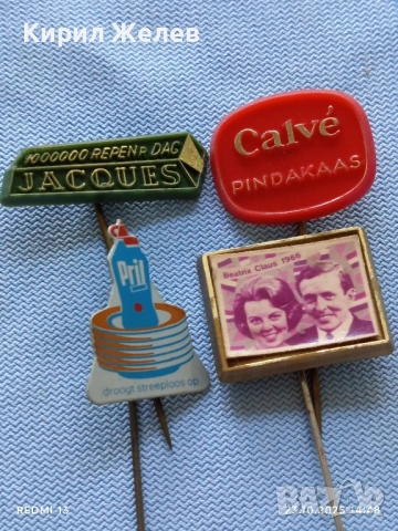 Лот рекламни значки 20 броя стари редки за КОЛЕКЦИЯ ДЕКОРАЦИЯ 50448, снимка 11 - Колекции - 52155270