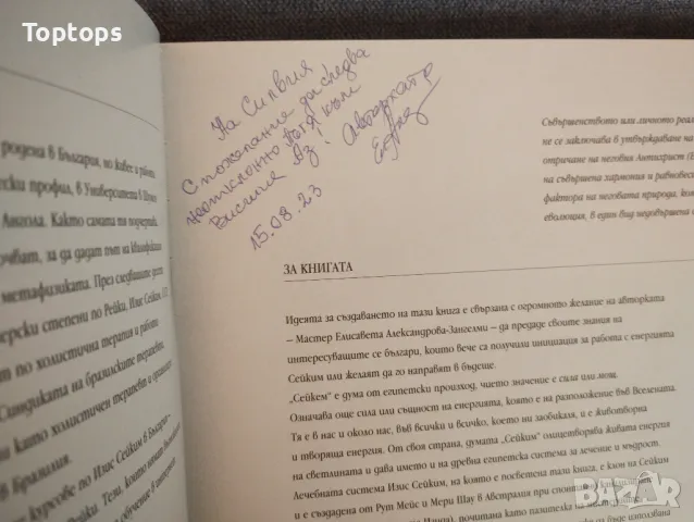 12 книги, Дийпак Чопра, Нумерология, Изис Сейким, Бизнес, Илън Мъск, снимка 10 - Специализирана литература - 49355611