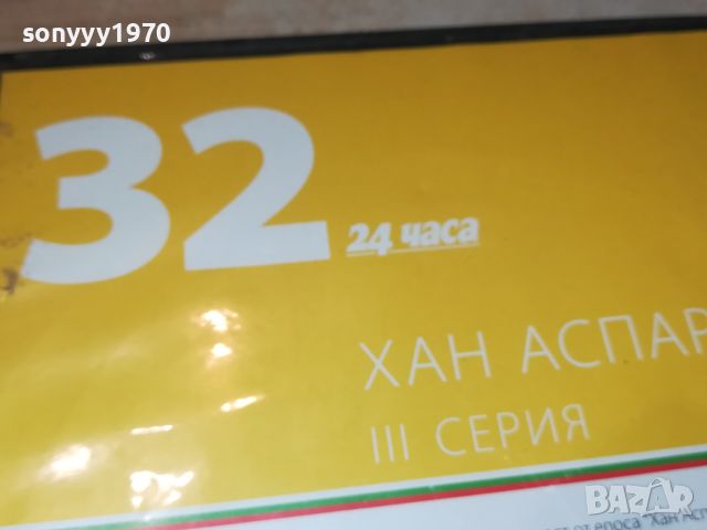 ХАН АСПАРУХ ДВД 0506240913, снимка 10 - DVD филми - 46063016