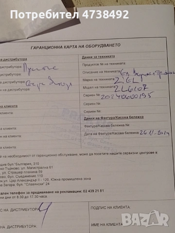 Електрически верижен трион 