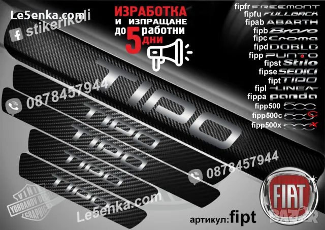 ПРАГОВЕ карбон FIAT PUNTO фолио стикери fipp1, снимка 7 - Аксесоари и консумативи - 39108339