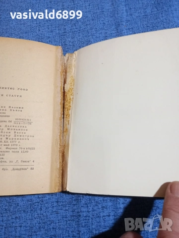Антонио Рохо - Погребани статуи , снимка 6 - Художествена литература - 53965500