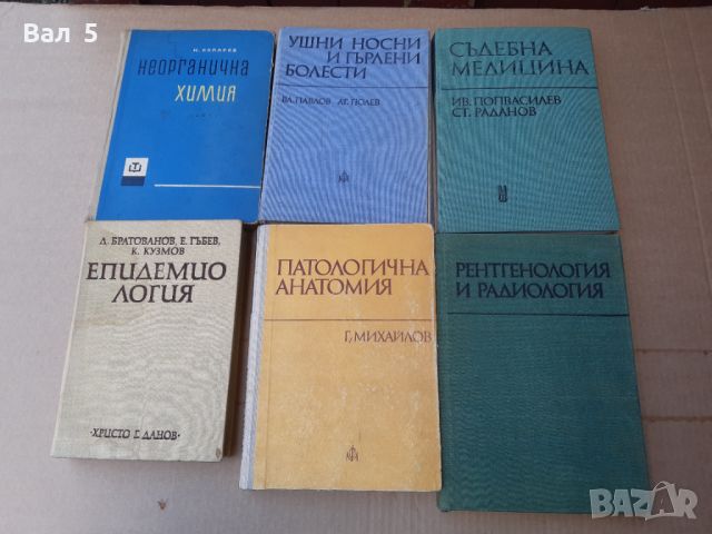 Медицински учебници - 6 броя . Медицина, снимка 1 - Специализирана литература - 46260309