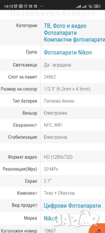 NIKON COOLPIX A100+8 GB KAРТА+КАЛЪФ+ЗАРЯДНО+ЛЕНТА, снимка 3 - Фотоапарати - 53020282