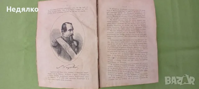 Уникална стара книга,1871г,френско-пруската война, снимка 5 - Антикварни и старинни предмети - 48210097