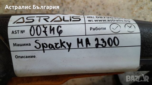 Ъглошлайф Sparky MA2300, снимка 6 - Други инструменти - 46620682