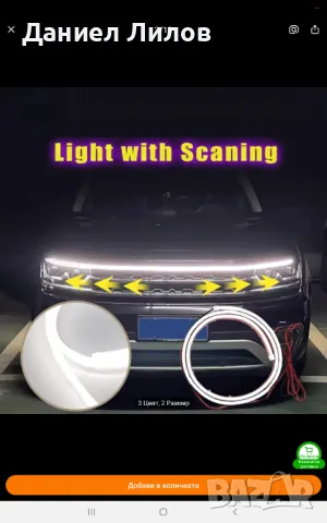 Бягаща лед светлина за под капак, снимка 4 - Аксесоари и консумативи - 50012100