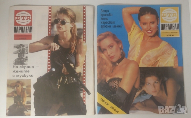 Списания Паралели 1991 броеве 6, 7, 15-17, 19-23, 25-27, 29, 32, 35-42, снимка 13 - Списания и комикси - 51445976